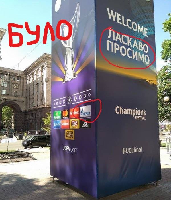 «Газпрома» на финале ЛЧ-2018 в Киеве не будет