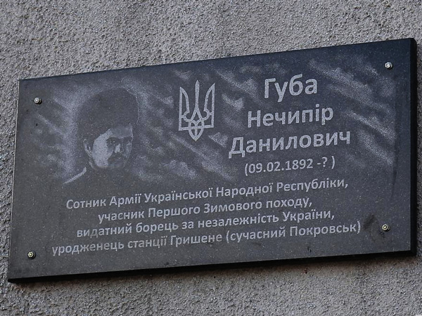 На Донетчине на здании бывшего горкома партии открыли мемориальную доску сотнику Армии УНР (фото)