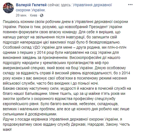 Начальник Управления госохраны Гелетей подал в отставку