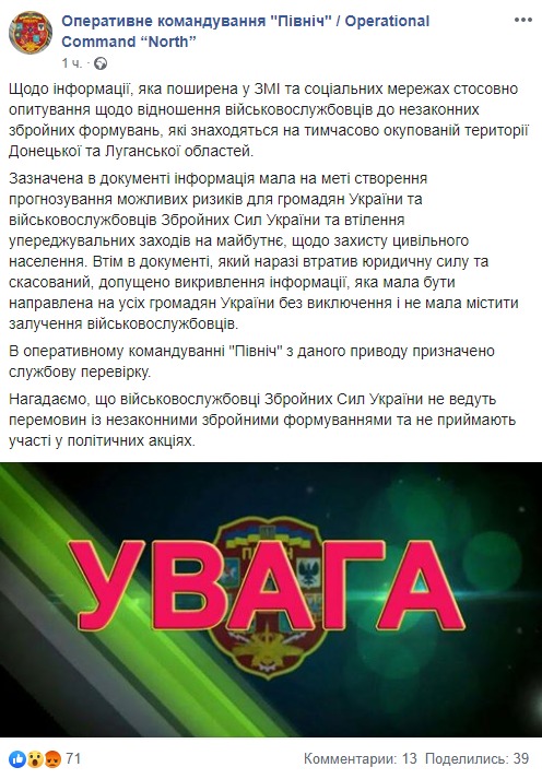 Опрос украинских военных о переговорах с боевиками на Донбассе: в командовании сделали важное заявление