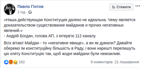 Заявление Андрея Богдана о Конституции и Майдане вызвало негодование пользователей Facebook