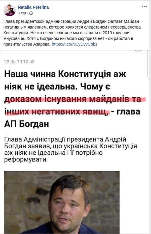 Заявление Андрея Богдана о Конституции и Майдане вызвало негодование пользователей Facebook