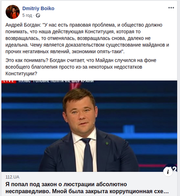 Заявление Андрея Богдана о Конституции и Майдане вызвало негодование пользователей Facebook