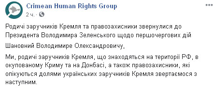 Зеленского просят назначить специального человека для освобождения узников Кремля