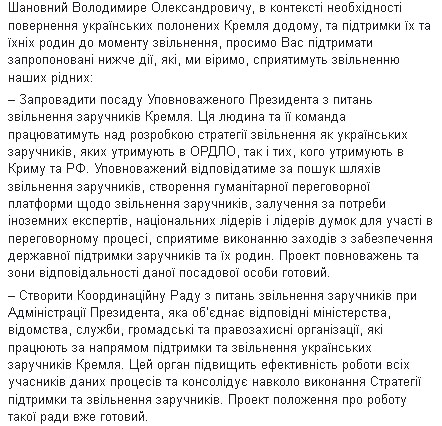 Зеленского просят назначить специального человека для освобождения узников Кремля