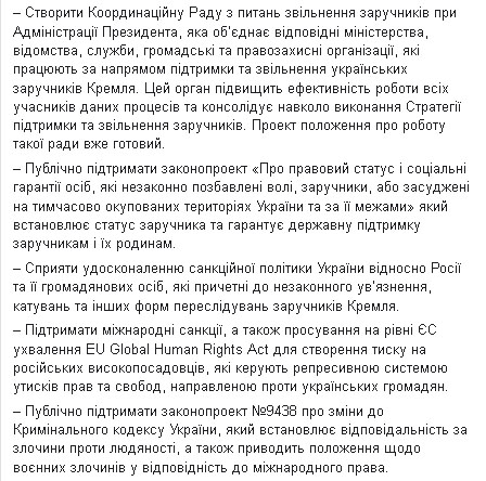 Зеленского просят назначить специального человека для освобождения узников Кремля