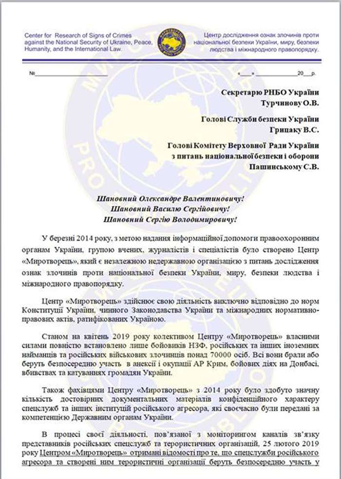 «Миротворец» сообщил, что кампания Зеленского спонсируется ФСБ: сделано громкое заявление