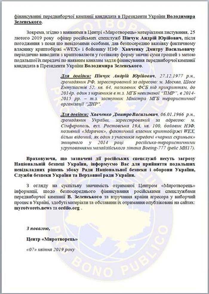 «Миротворец» сообщил, что кампания Зеленского спонсируется ФСБ: сделано громкое заявление