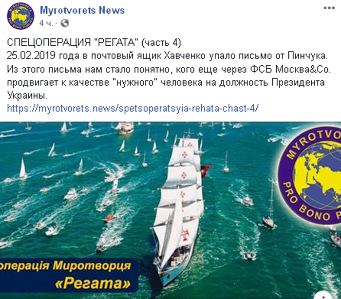 «Миротворец» сообщил, что кампания Зеленского спонсируется ФСБ: сделано громкое заявление