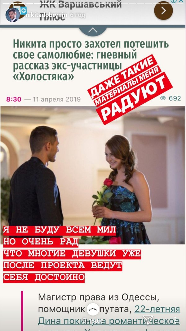 Не буду всем мил: Никита Добрынин отреагировал на гневный рассказ экс-участницы «Холостяка» (фото)