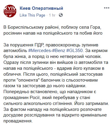 Под Киевом россиянин избил полицейского