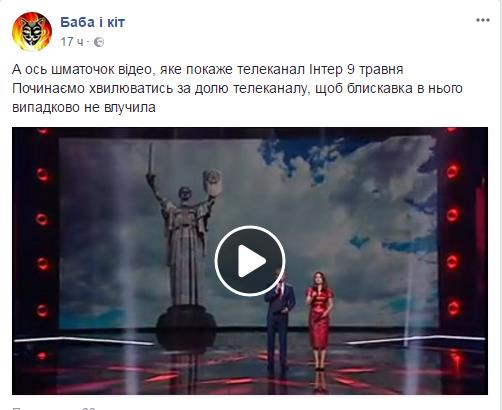 Соцсети бурно обсуждают концерт Интера к 9 мая