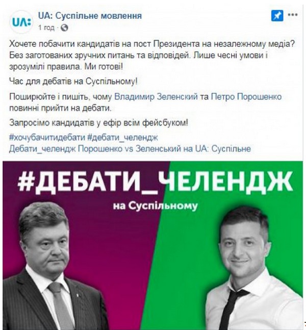 Украинцы запустили челлендж с требованием дебатов между Порошенко и Зеленским