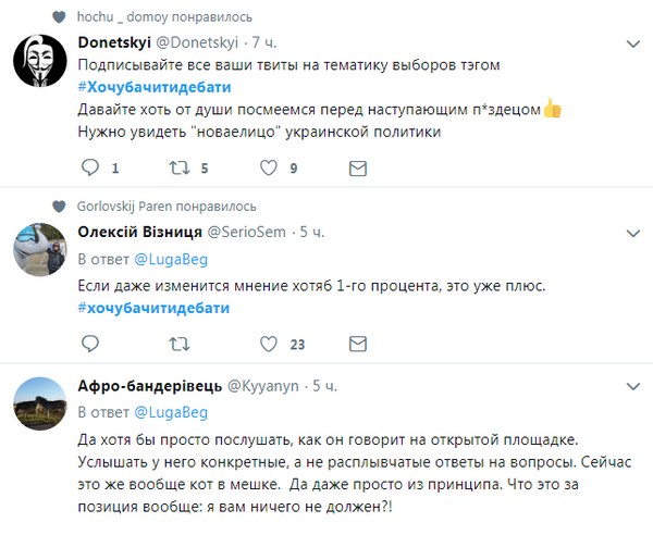 Украинцы запустили челлендж с требованием дебатов между Порошенко и Зеленским
