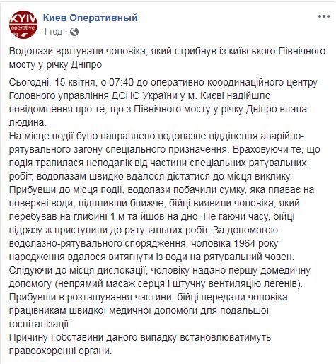 В Киеве мужчина с моста прыгнул в Днепр: первые подробности с места ЧП