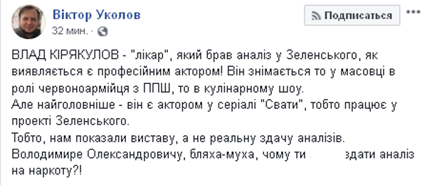 Врач, который брал анализы у Зеленского, оказался актером