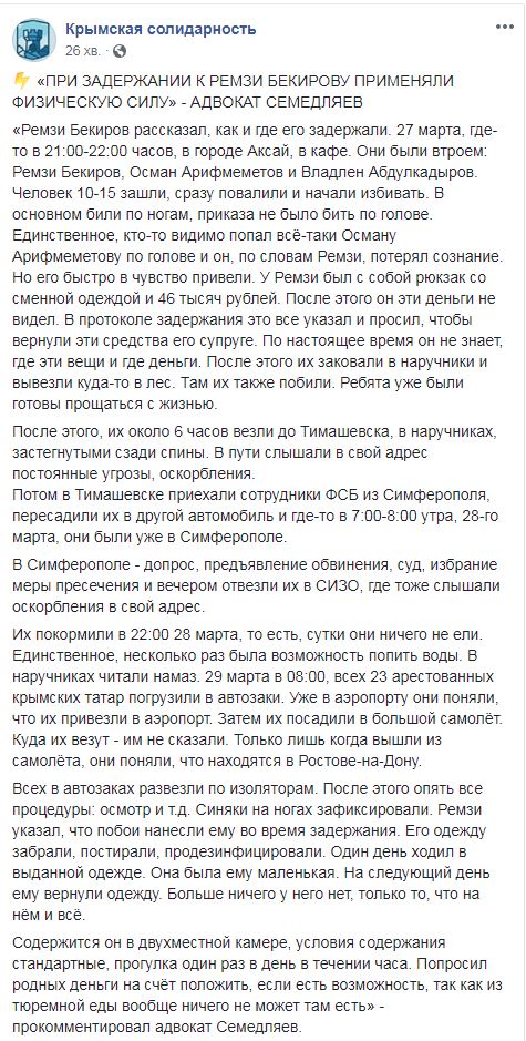Вывезли в лес и избили: стали известны подробности задержания ФСБ крымских активистов
