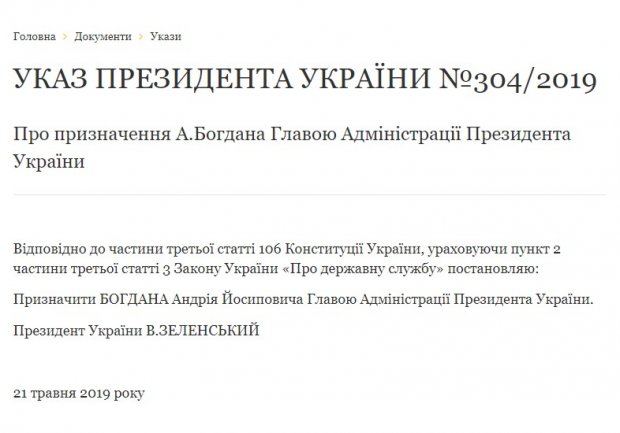 Адміністрацію Президента Зеленського очолив Андрій Богдан