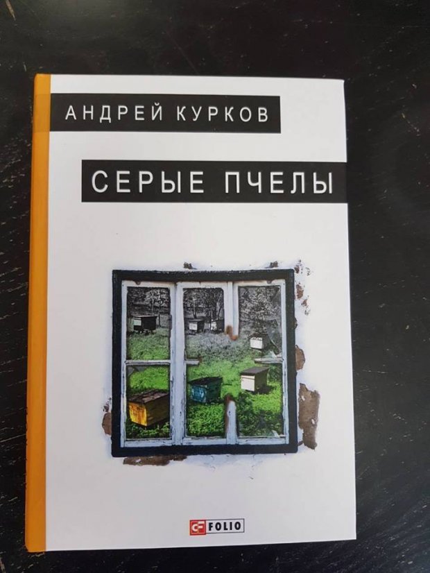 Андрій Курков: Донбасу зараз у книжках багато, а Криму немає