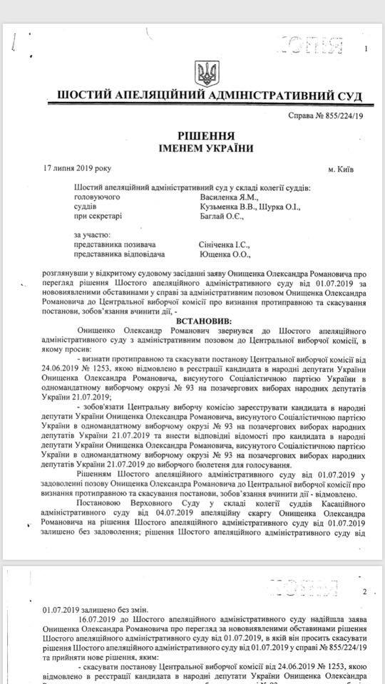 Апеляційний суд таки дозволив одіозному Онищенку балотуватися в Раду: текст рішення