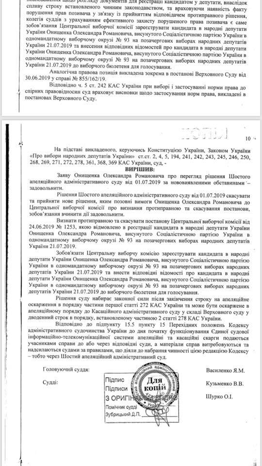 Апеляційний суд таки дозволив одіозному Онищенку балотуватися в Раду: текст рішення