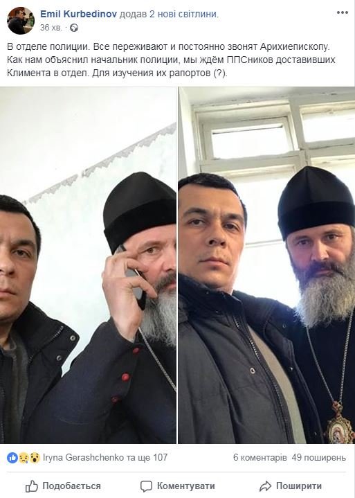 Архієпископа ПЦУ Климента затримали в окупованому Криму