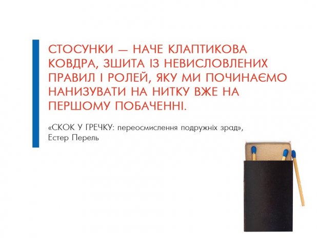 Чому не можна розлучатись – нова книга Естер Перель