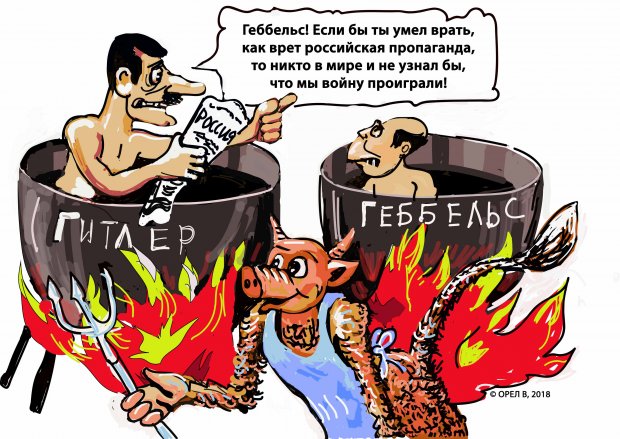 Добре, хоч брехня на найвищому рівні: карикатурист влучно зобразив путінську пропаганду