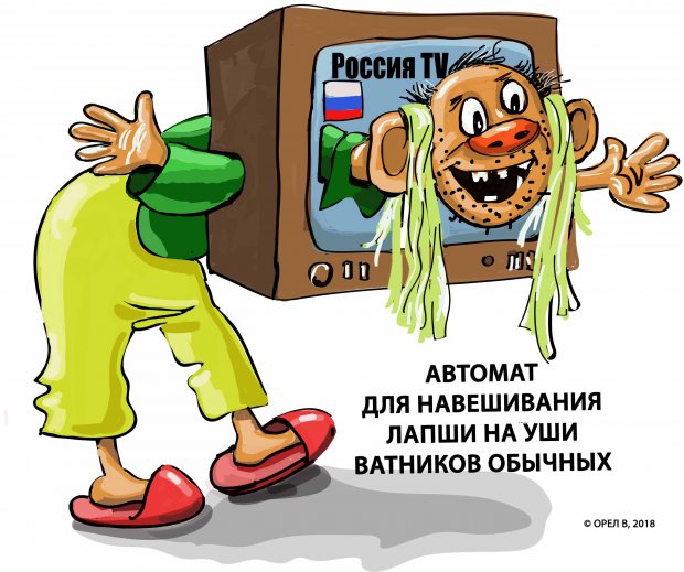 Добре, хоч брехня на найвищому рівні: карикатурист влучно зобразив путінську пропаганду