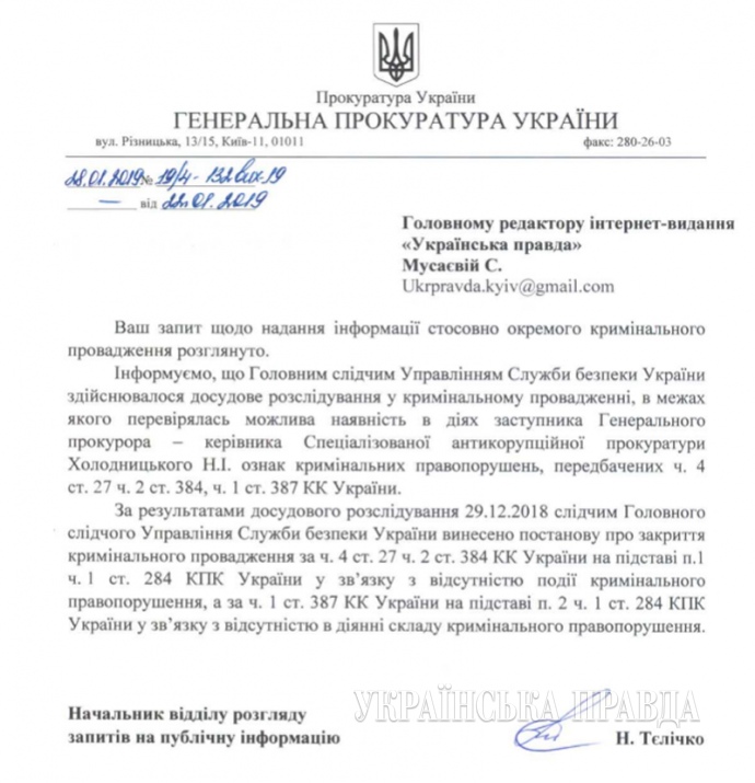 ГПУ закрила справу проти Холодницького