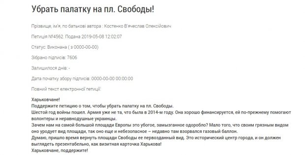 Конфлікт щодо намету в Харкові: чи законно він встановлений та як обороняють активісти