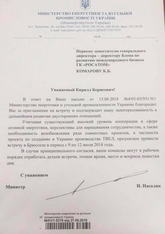Міністерство енергетики хоче налагодити співпрацю з російським Росатомом, – ЗМІ