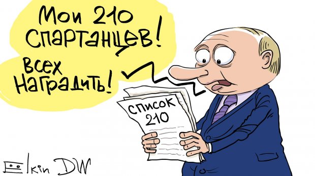 Мої 210 спартанців: серія дотепних карикатур на Путіна і кремлівський список