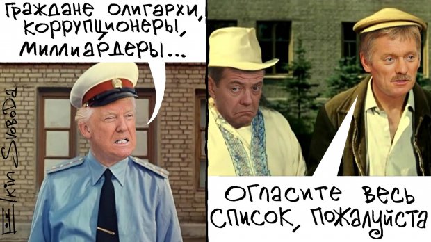 Мої 210 спартанців: серія дотепних карикатур на Путіна і кремлівський список