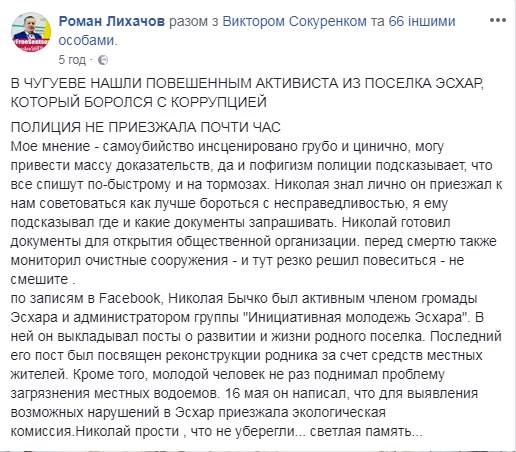 На Харківщині знайшли повішеним активіста: правозахисник підозрює вбивство