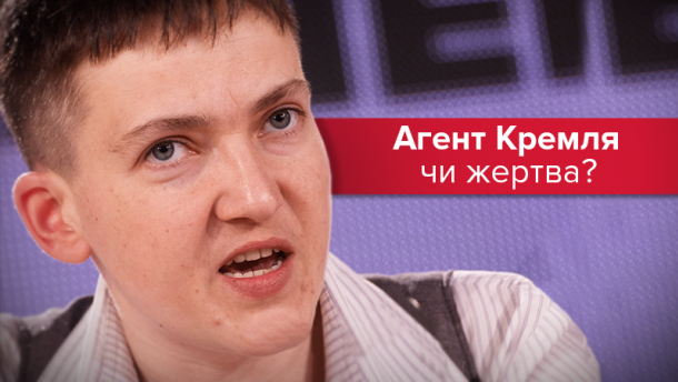 Надія держперевороту: реальні загрози та підводні течії резонансної справи Савченко