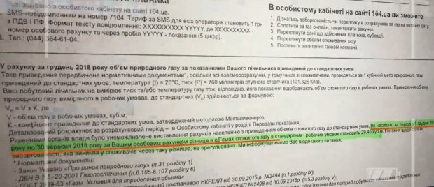 Надто великі суми у платіжках за газ: що відбувається із тарифами