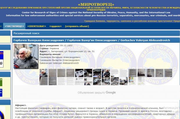 Напад на активіста у Запоріжжі: що відомо про скандального Валер’яна Горбачова