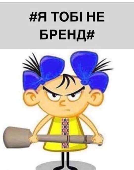 Найсмішніші меми тижня: брендовані українські жінки і несподіваний магнетизм мосту Кличка