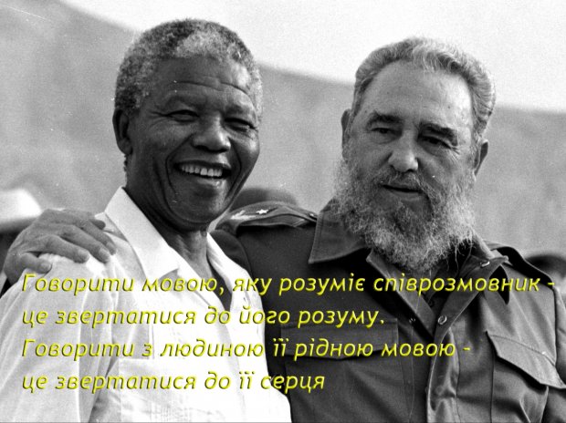 Нельсон Мандела – шибеник, що сколихнув світ, але так і не став щасливим