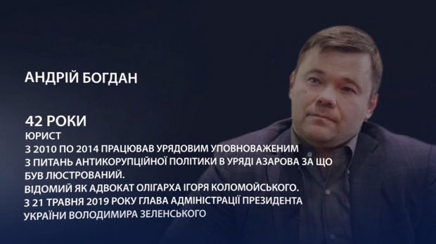 Інтервю з головою штабу Слуги народу про Коломойського, фінансування та нові призначення