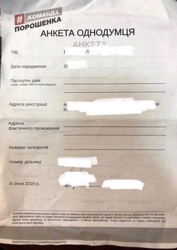 Передвиборчі технології Порошенка, або Непрозорі схеми в дії