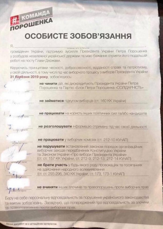 Передвиборчі технології Порошенка, або Непрозорі схеми в дії