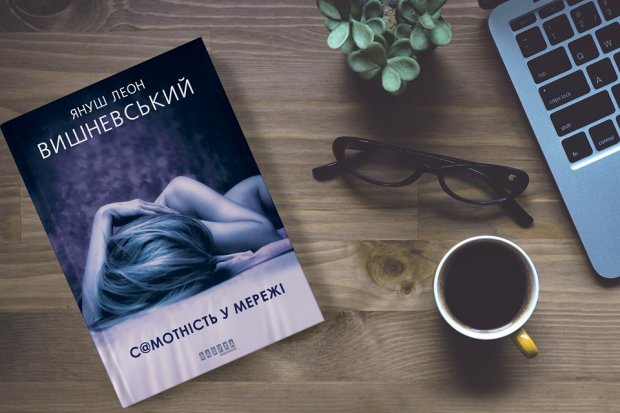 Польський письменник презентує у Львові продовження світового бестселера
