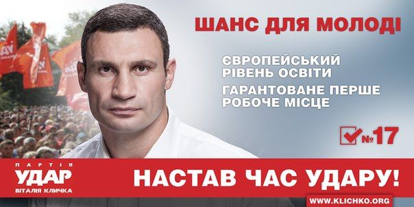 Політична реклама в Україні: парламентські вибори-2012 – сповзання до диктатури та опір опозиції