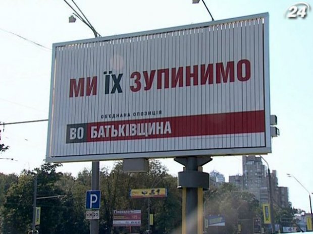 Політична реклама в Україні: парламентські вибори-2012 – сповзання до диктатури та опір опозиції