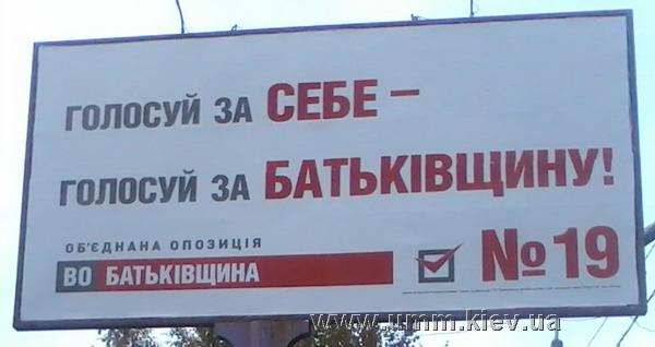 Політична реклама в Україні: парламентські вибори-2012 – сповзання до диктатури та опір опозиції