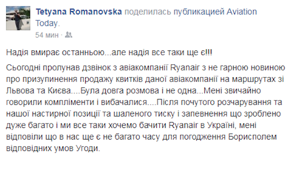Ще не все втрачено: Україна має шанс таки підписати договір з Ryanair