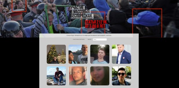Щоб були перед очима: у Росії протестувальників фіксуватимуть на спеціальних сайтах