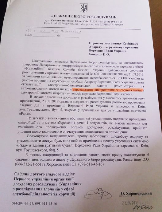Силовики заблокували тестування сенсорної кнопки в Раді та проводять слідчі дії, – Парубій